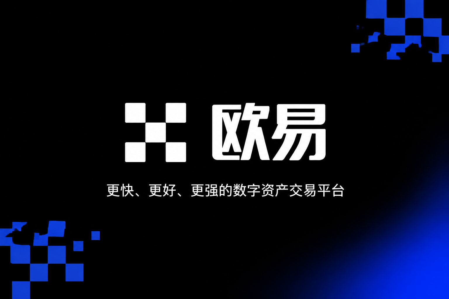 欧交易所app官网下载 App 界面预览